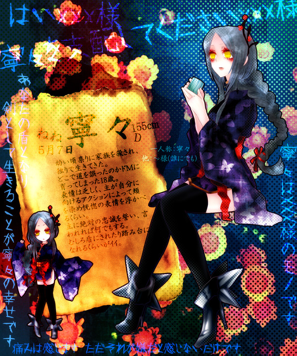 【七宝】 寧々【影】
