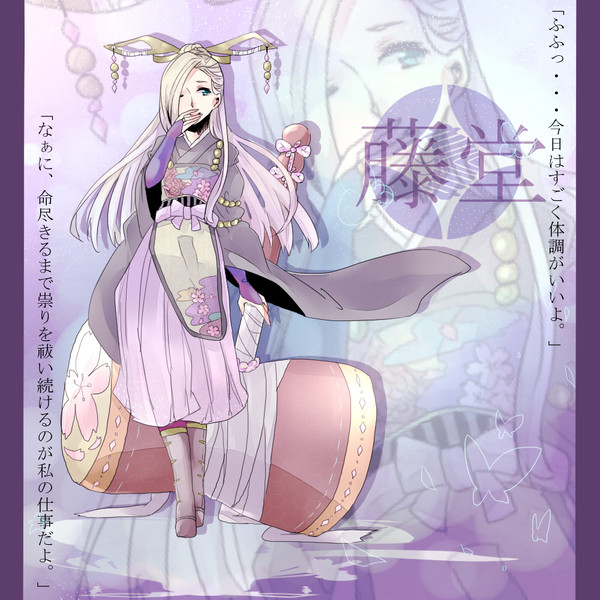 【七宝】藤堂【舞手】