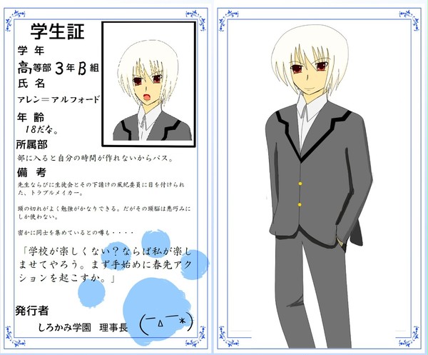 【しろかみ学園】　アレン＝アルフォード
