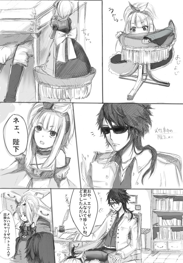 陛下の部屋を尋ねて①【サンホラ】
