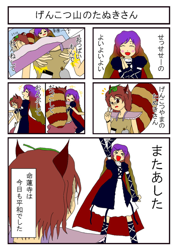 げんこつ山のたぬきさん