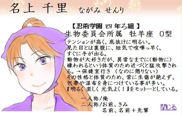 【忍ぴく玉】名上 千里(ながみ せんり)【四年ろ組】 ※再投稿