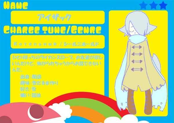 【ぴくポプ】アイザック