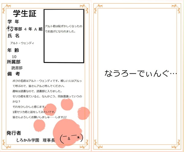 【しろかみ学園】アルト・ウェンディ