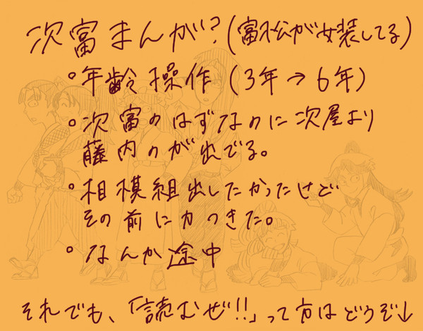 【腐向け】次富(富松女装)【年齢操作】