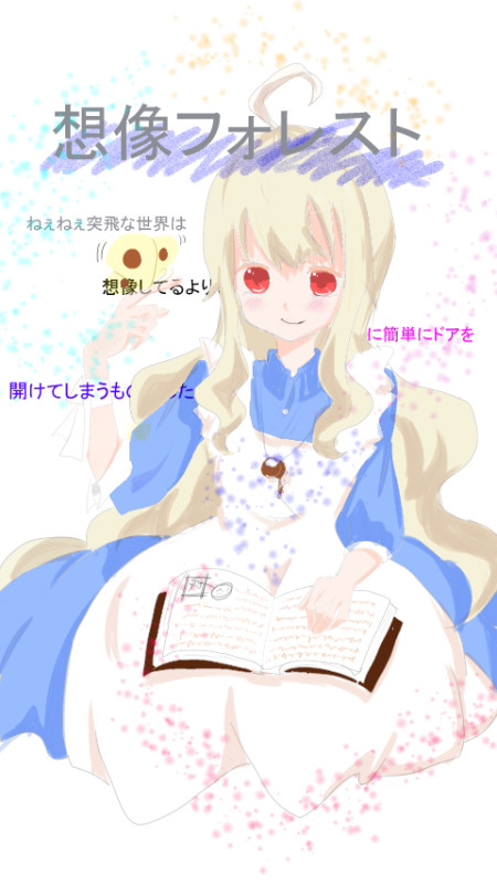 想像フォレスト