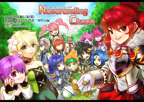 [Advertising] Neverending Chase