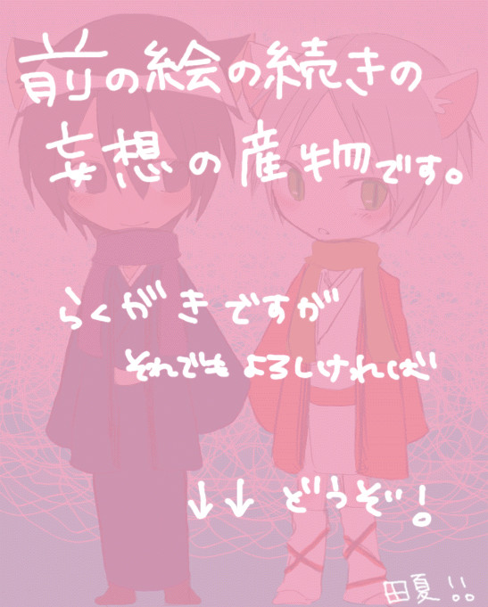 【落書き】むかーしむかし２