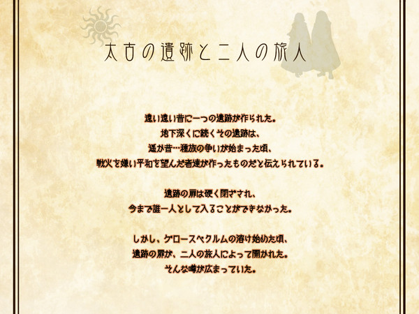 【ぴっ腐えⅡ】太古の遺跡と二人の旅人【イベント告知】