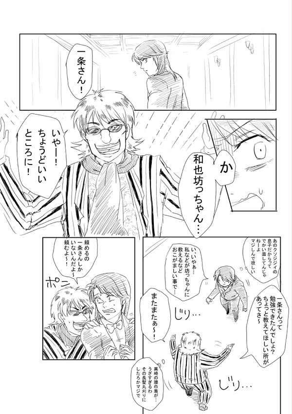 坊っちゃんにいぢめられる一条さんとか