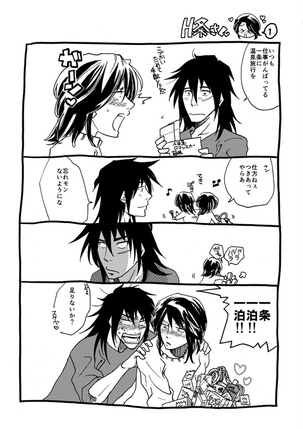 【開店4ｺﾏ】Ｈ条さん①