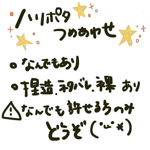 ハリポタ詰め合わせ