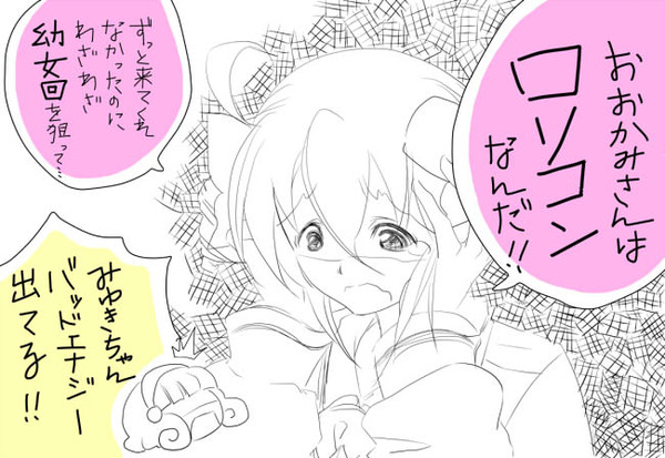 子育てウルフルン