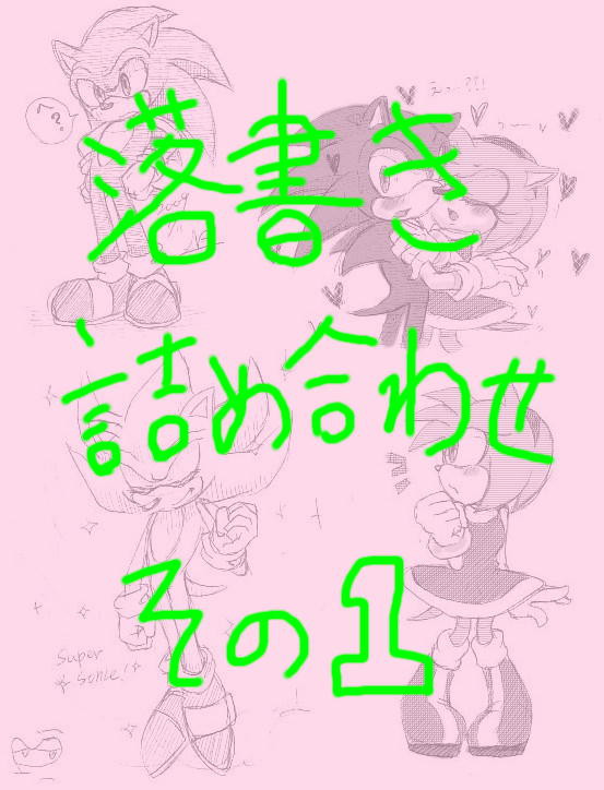 落書き詰め合わせ　その１
