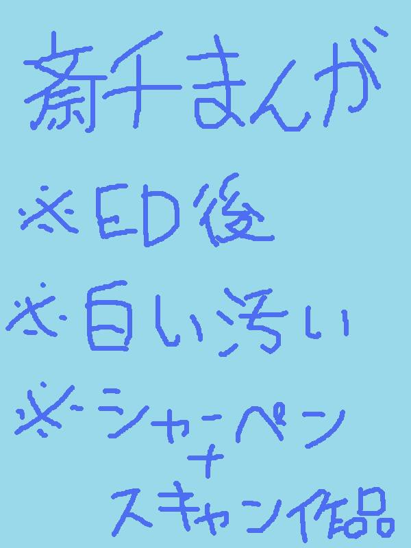 【斎千】春の足音