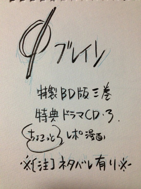 【残念仕様】ファイ・ブレイン特装BD三巻・特典ドラマCD漫画レポ
