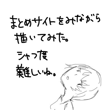 シャフ度