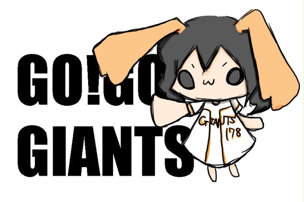 ジャイアンツてゐ