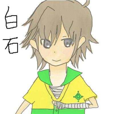 白石