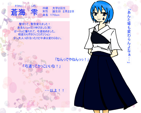 【絵師童学】蒼海 雫【After3years】