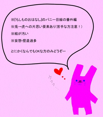 【T&B】もしものおはなし(番外編)
