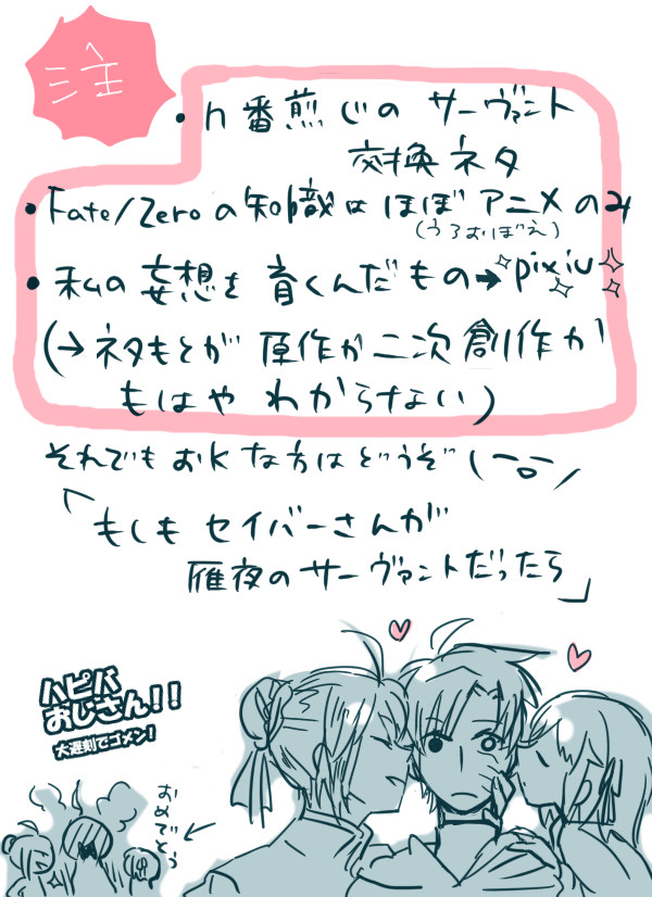 もしもセイバーが雁夜のサーヴァントだったら