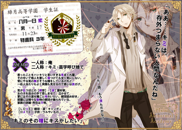 【PAA】八月一日 紫【名簿】