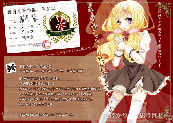【PAA】御門 誉【名簿】