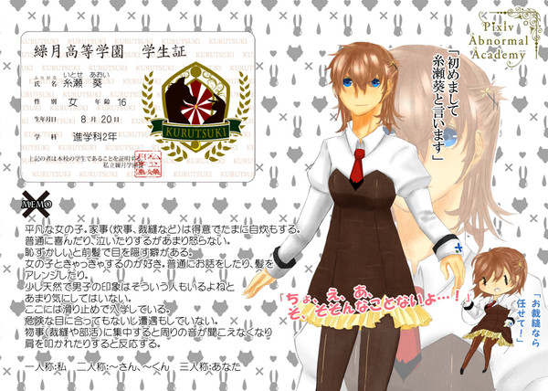 【PAA】糸瀬 葵【名簿】
