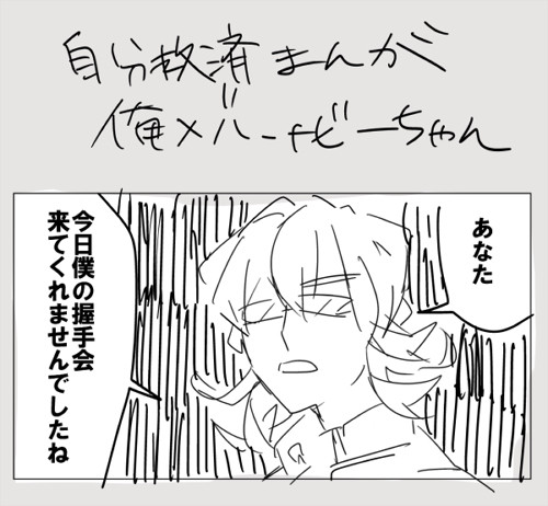 握手会と俺×バニーちゃん