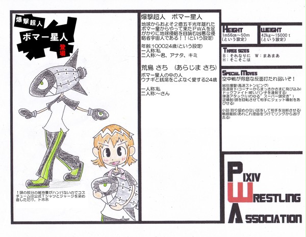 ボマー星人