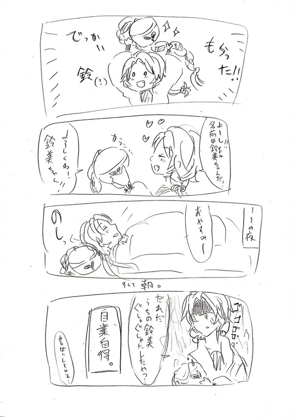 【忍ぴく玉】寿々と鈴【ちょっと交流】