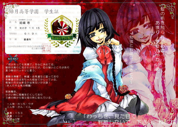 【PAA】姫織　寿【名簿】
