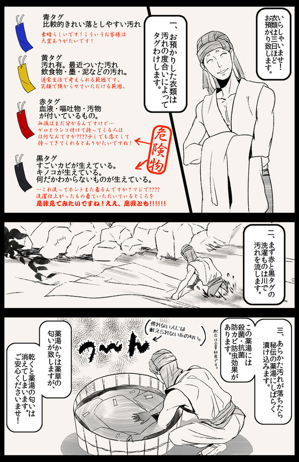 【七宝】洗濯屋【交流】