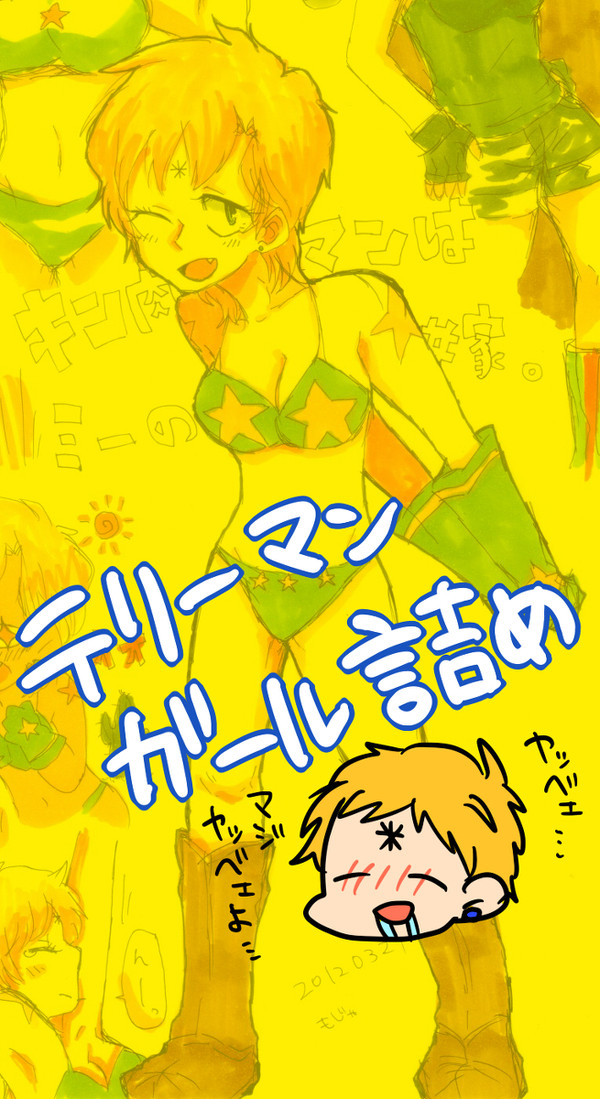 ガール詰め