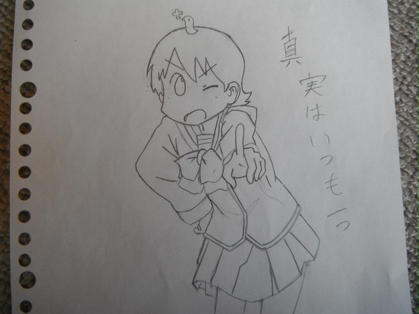 真実はいつも１つ
