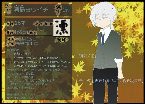 【絶学】漂島ヨウイチ【生徒】