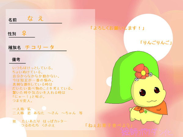 【絵師ぽけだん化】なえ【再投稿】