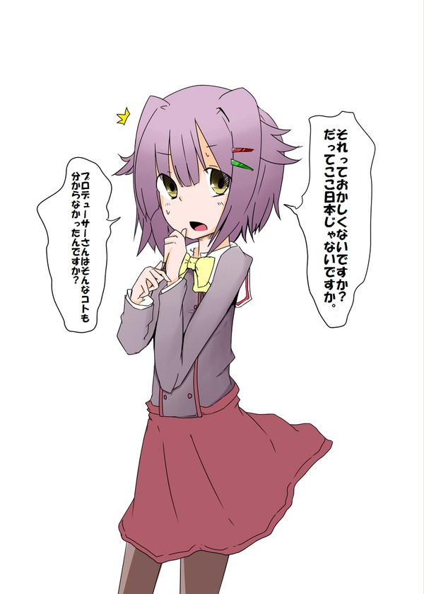 それっておかしくね?だってここ日本じゃん