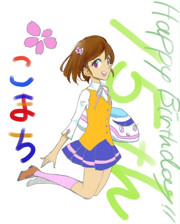 こまち15周年おめでとう！