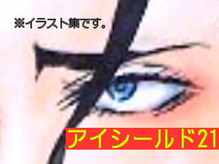 アイシールド21