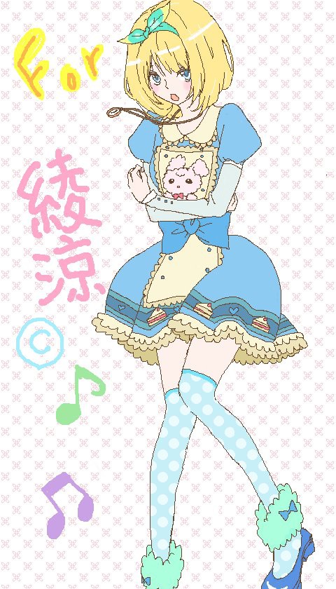 綾涼c♪