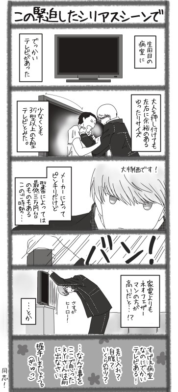 23話感想ネタ【P4】