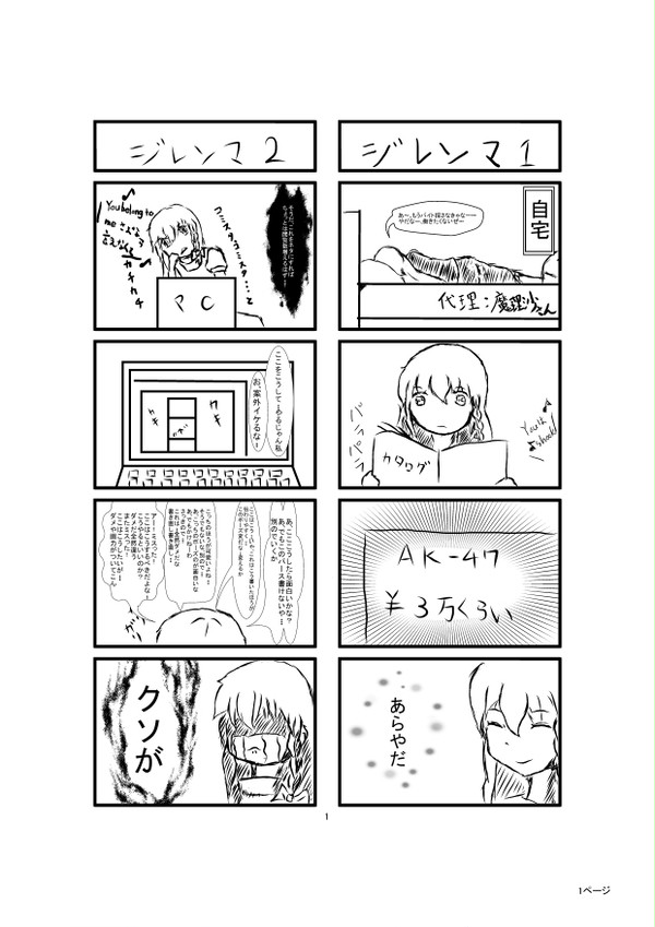 【東方で】４コマ【やる必要なくね？】