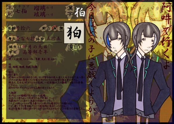 【絶学】七狛　瑠璃・玻璃【生徒】/13/02/01追記