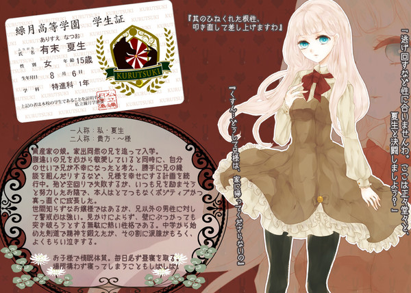 【PAA】有末　夏生【名簿】