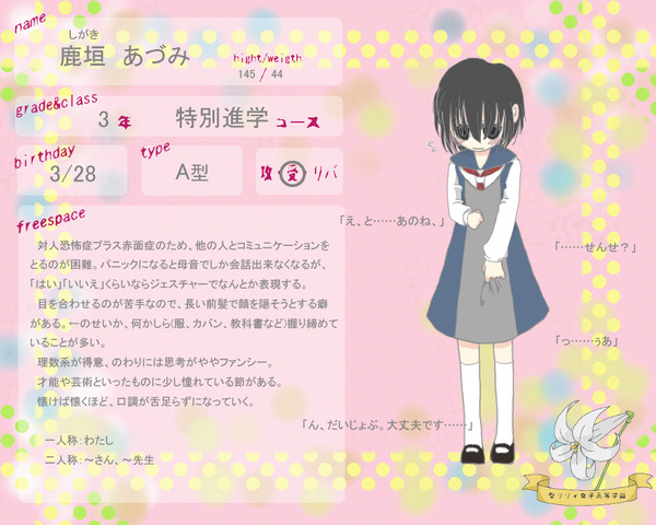 【ゆる女】鹿垣あづみ【生徒】