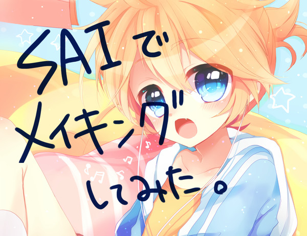 SAIでメイキングしてみた!