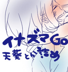 イナゴ詰め