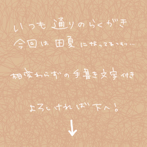【落書き】もうすこし